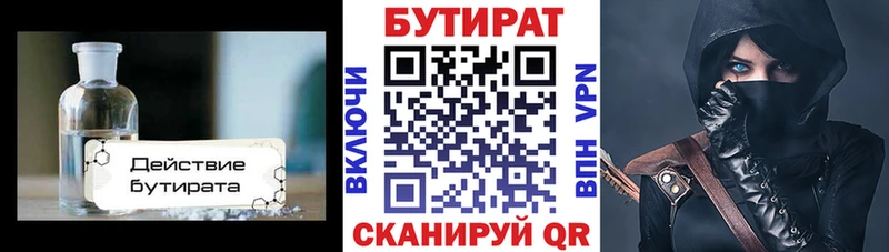 Бутират 99%  Власиха 